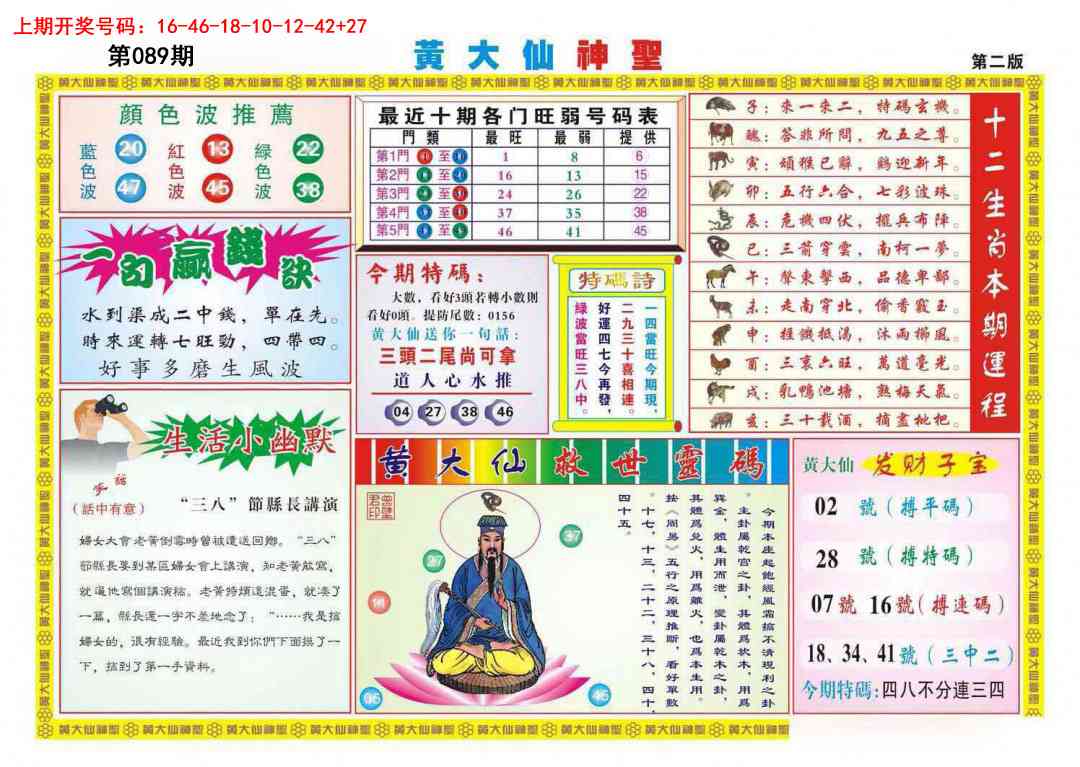 089期黄大仙神圣B[图]