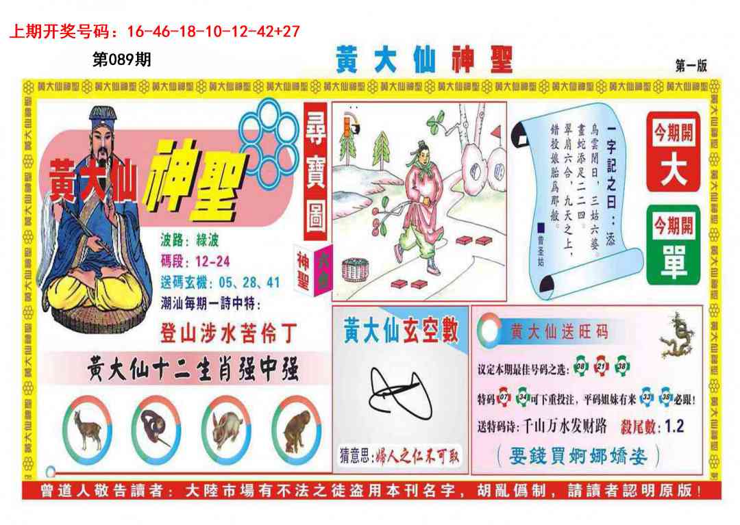 089期黄大仙神圣A[图]