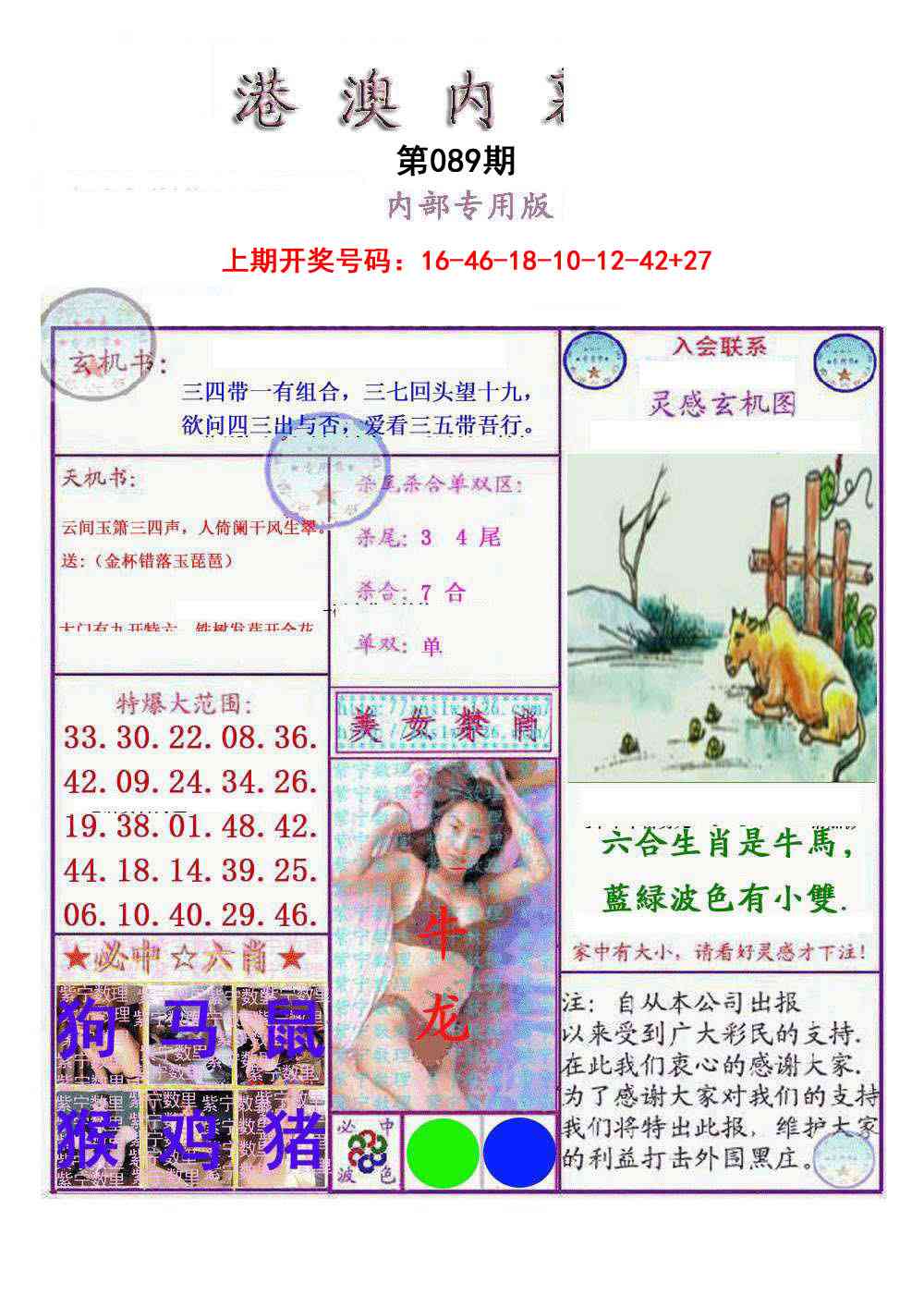 089期港澳内幕报[图]