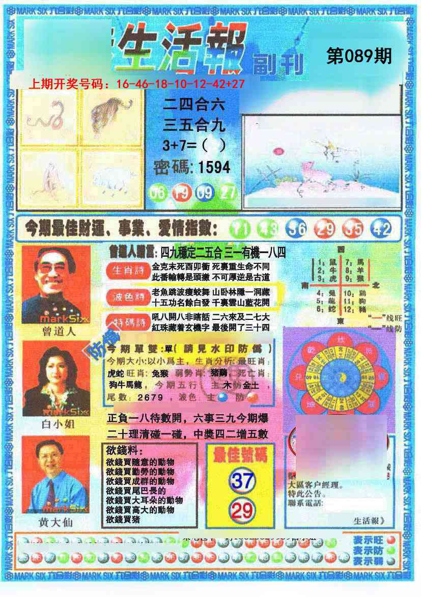 089期生活报[图]