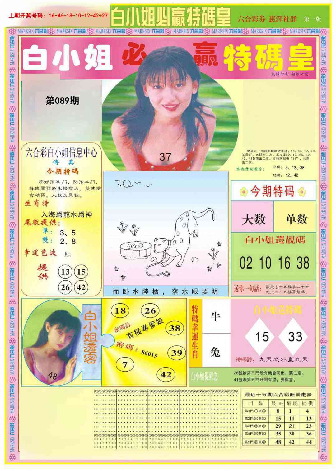 089期白小姐必赢A[图]