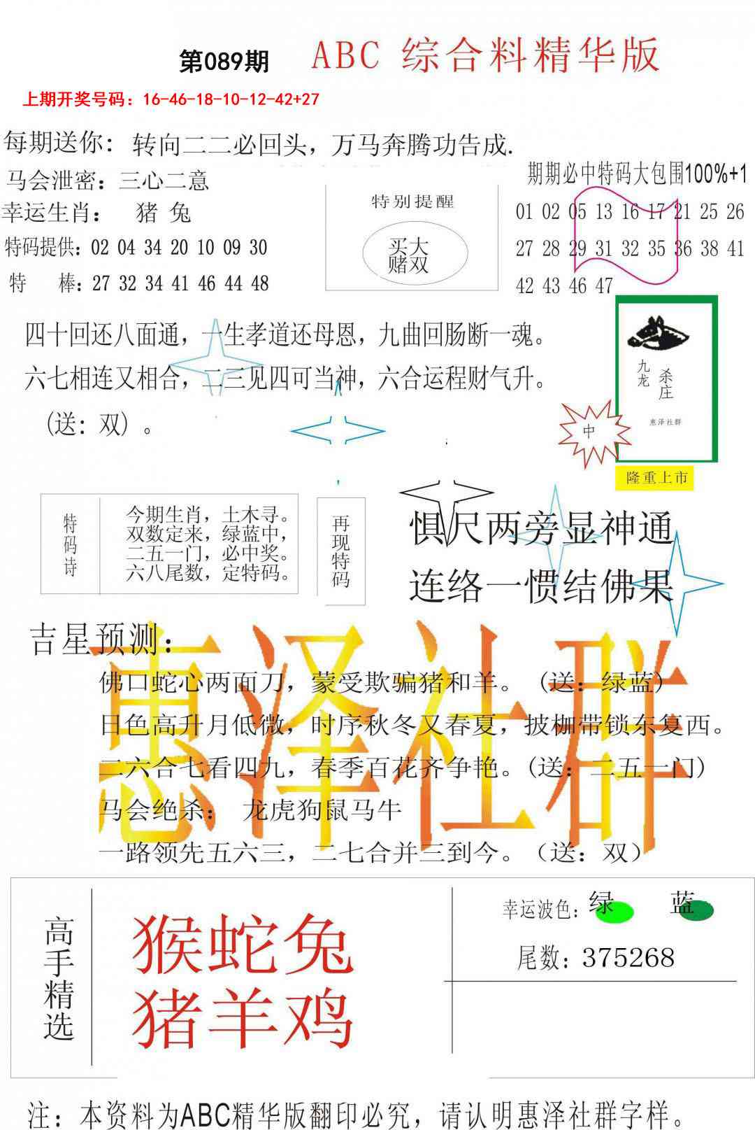 089期综合正版资料[图]