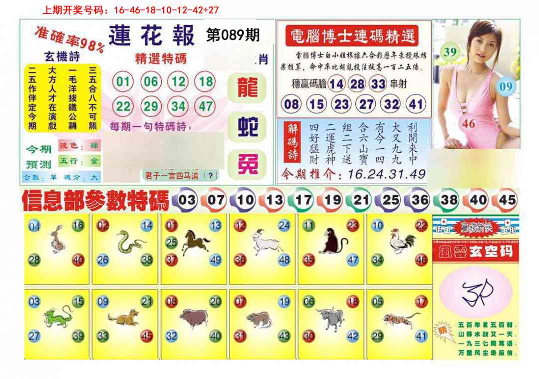 089期莲花报[图]