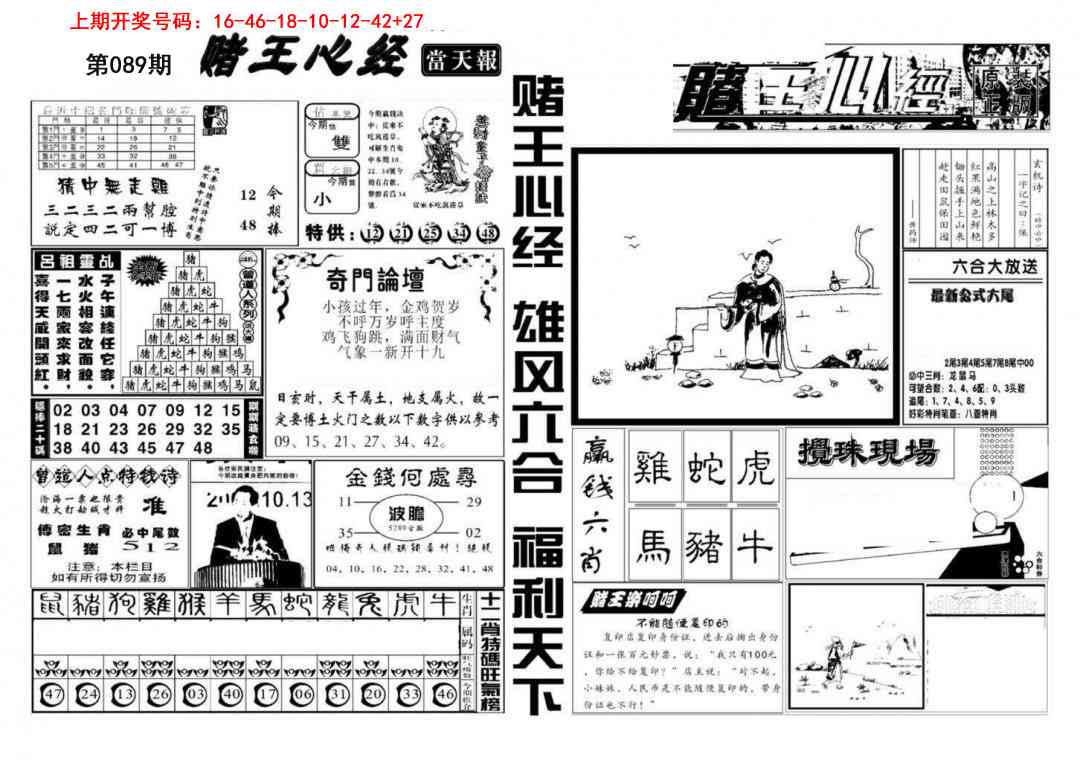 089期赌王心经[图]