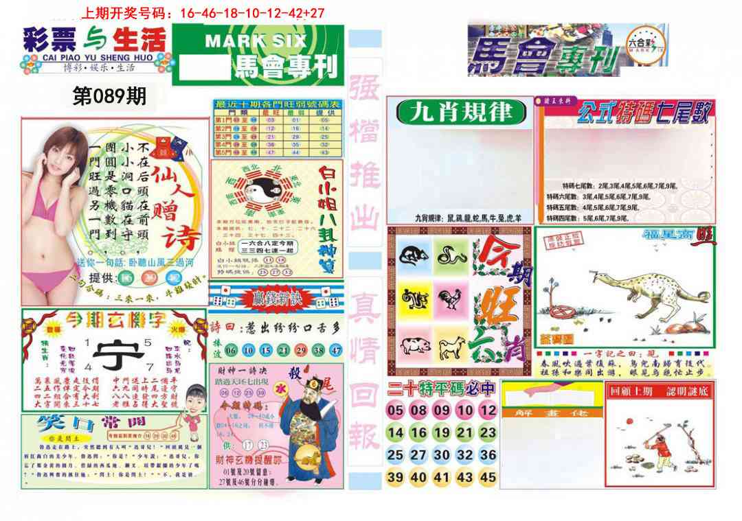 089期马会专刊A[图]