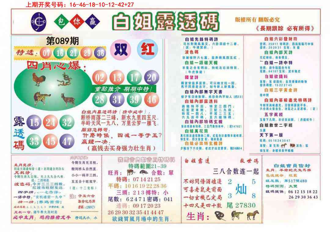 089期马会专刊B[图]
