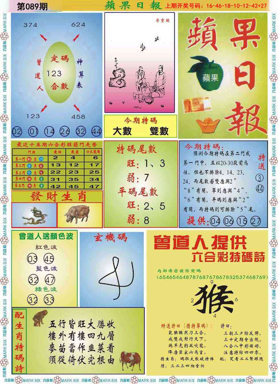 089期青苹果日报[图]