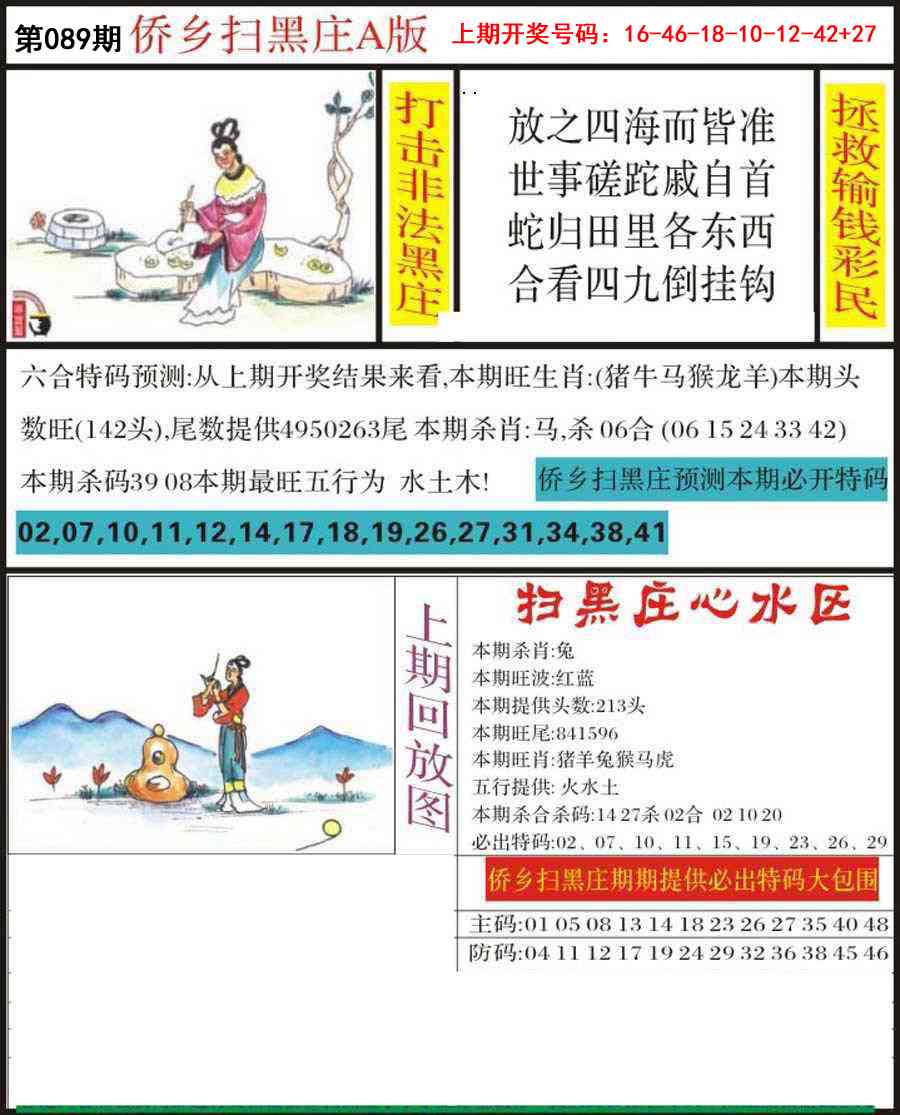 089期侨乡狂扫黑庄[图]