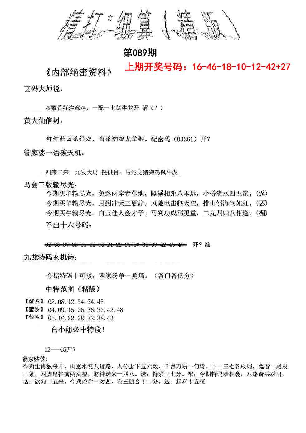089期精大细算精版[图]