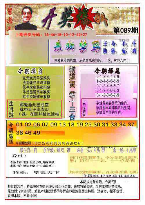 089期开奖爆料(新图推荐)[图]
