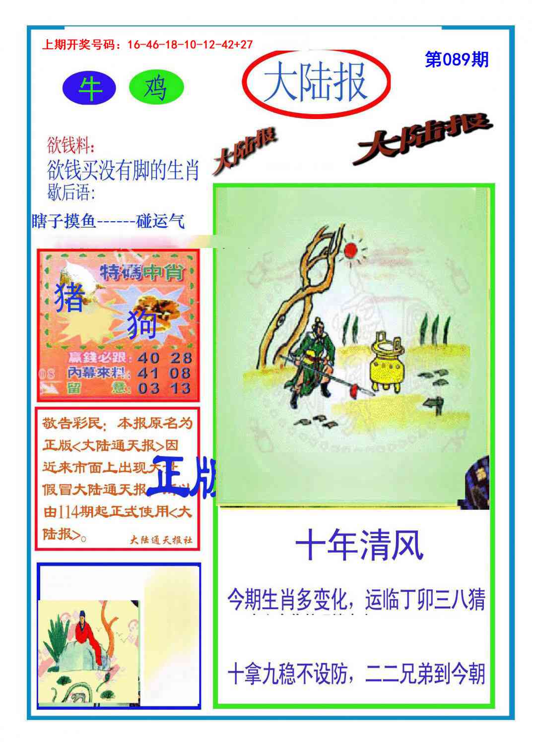 089期大陆报[图]