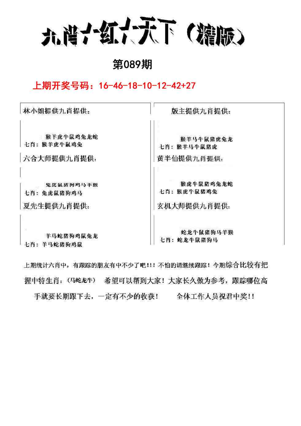 089期九肖红天下精版[图]