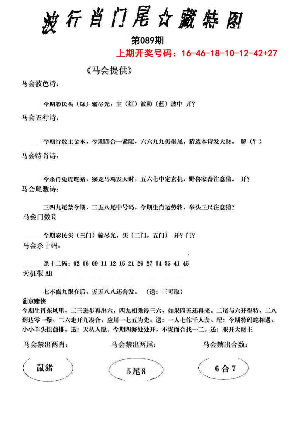 089期波行肖尾藏特图[图]