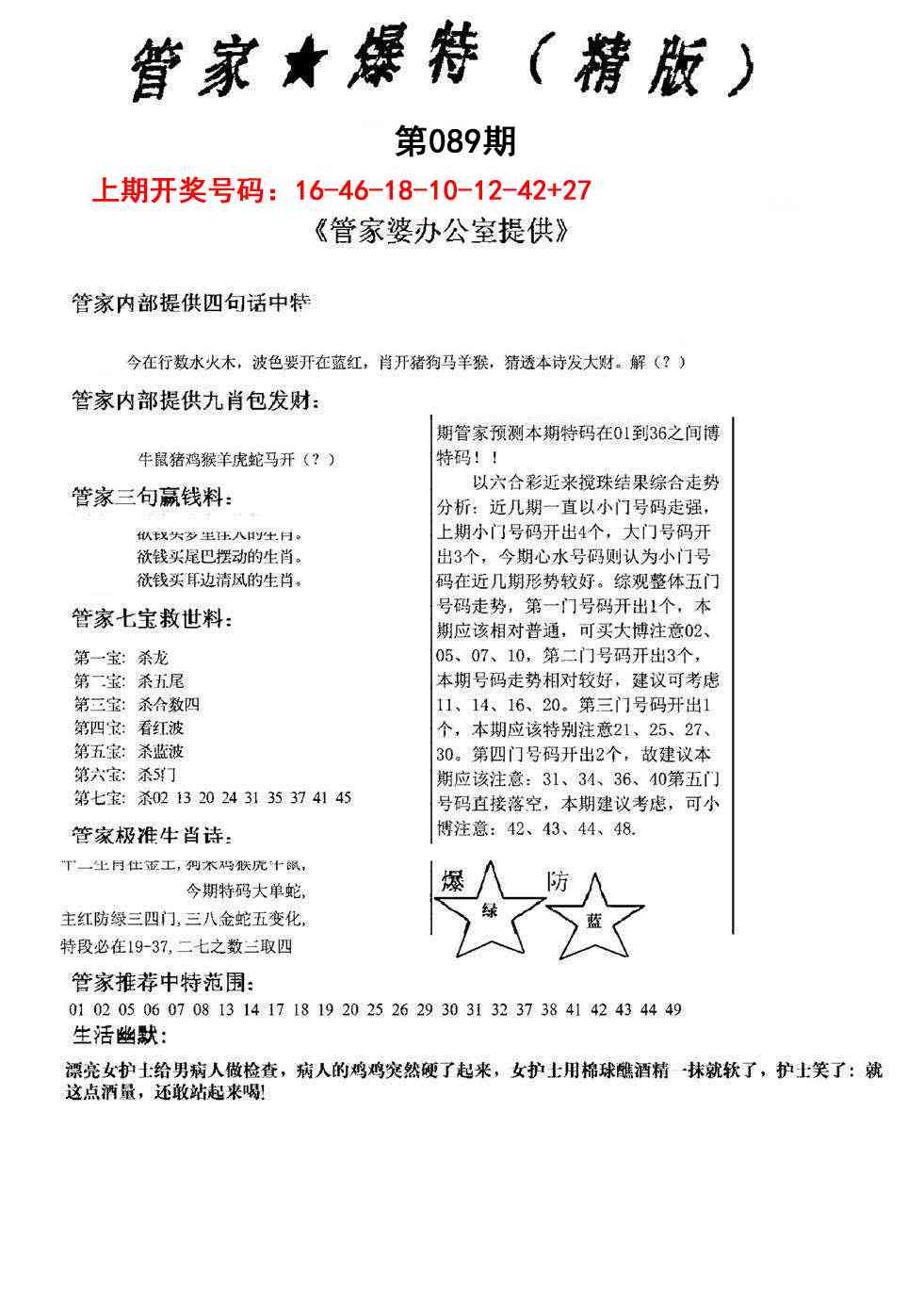 089期管家爆特精版[图]