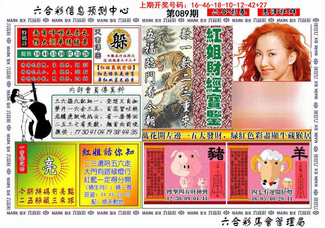 089期红姐财经宝鉴[图]