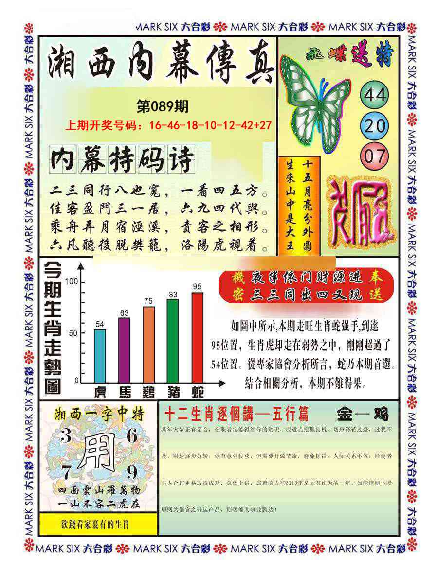 089期湘西内幕传真A[图]