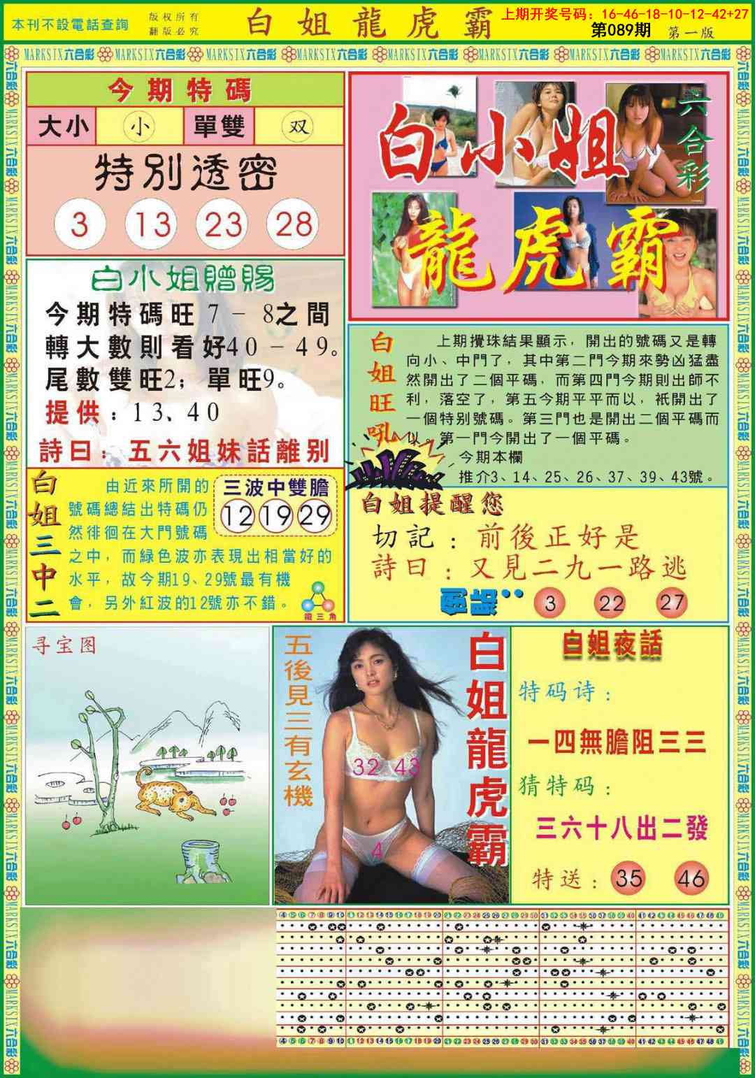 089期白小姐龙虎霸A[图]