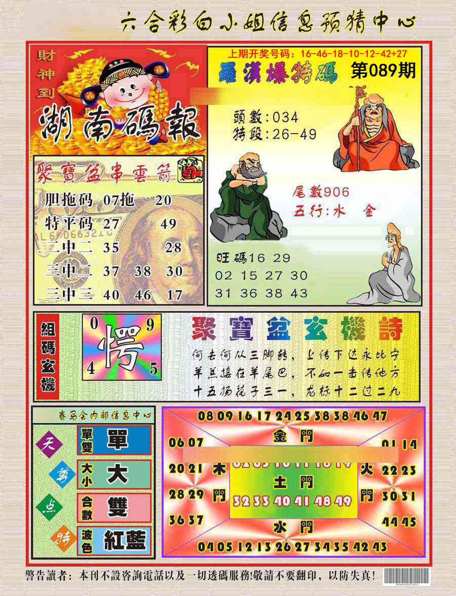 089期湖南码报[图]