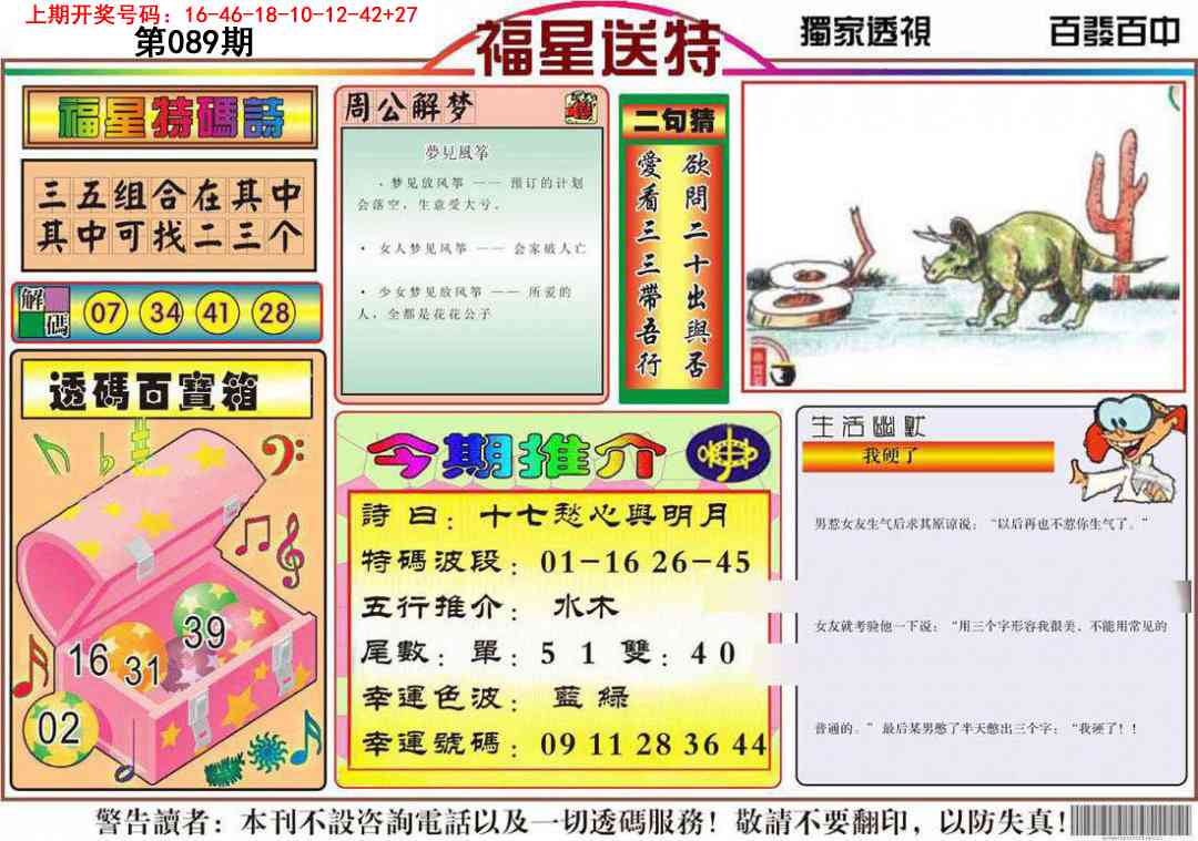 089期福星送特[图]