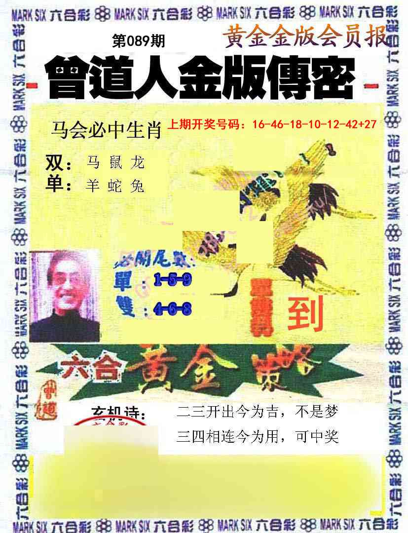 089期曾道人传密[图]