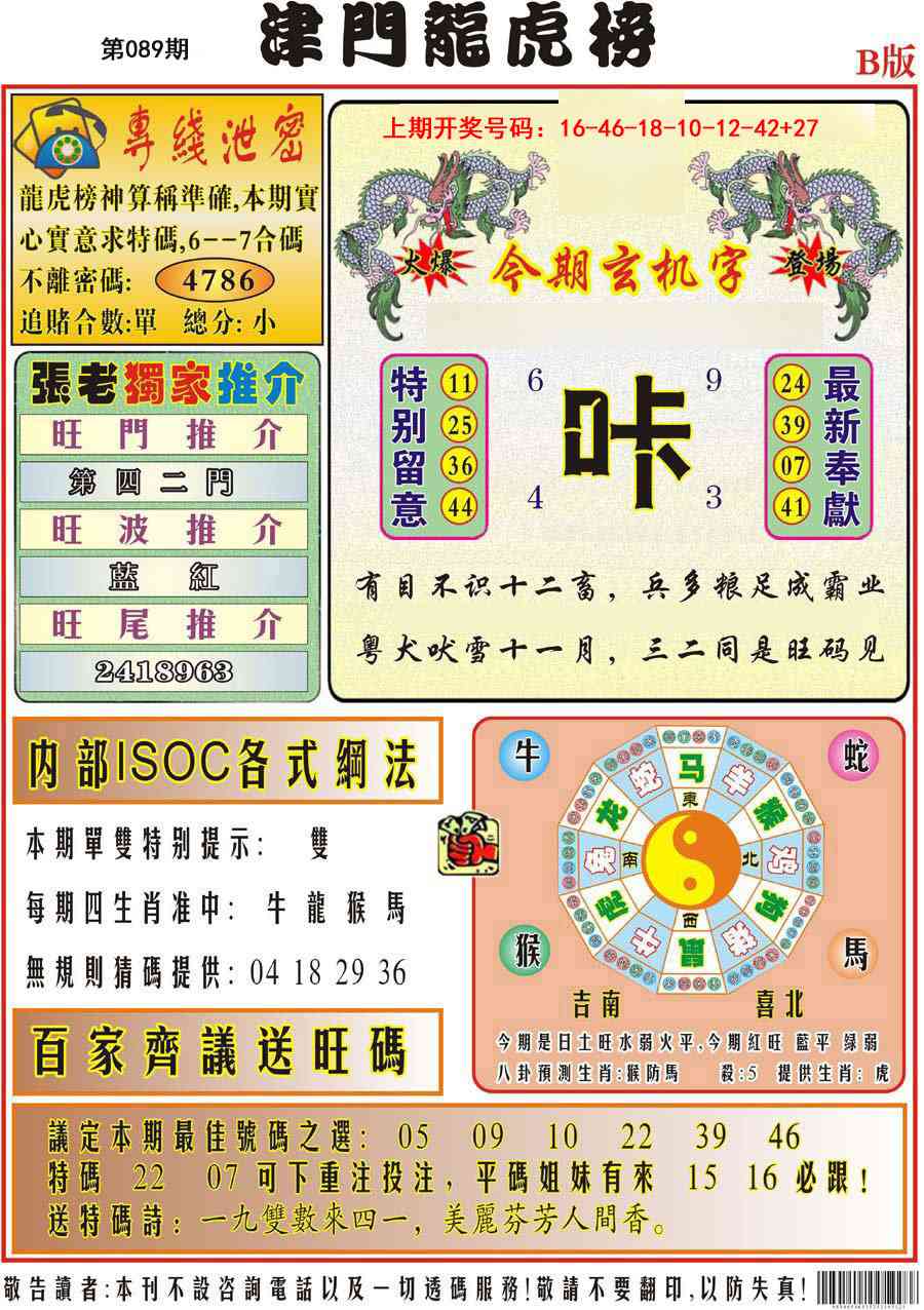 089期津门龙虎榜B[图]
