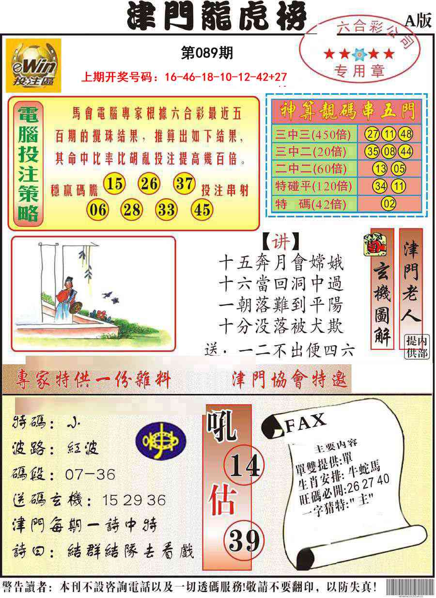 089期津门龙虎榜A[图]