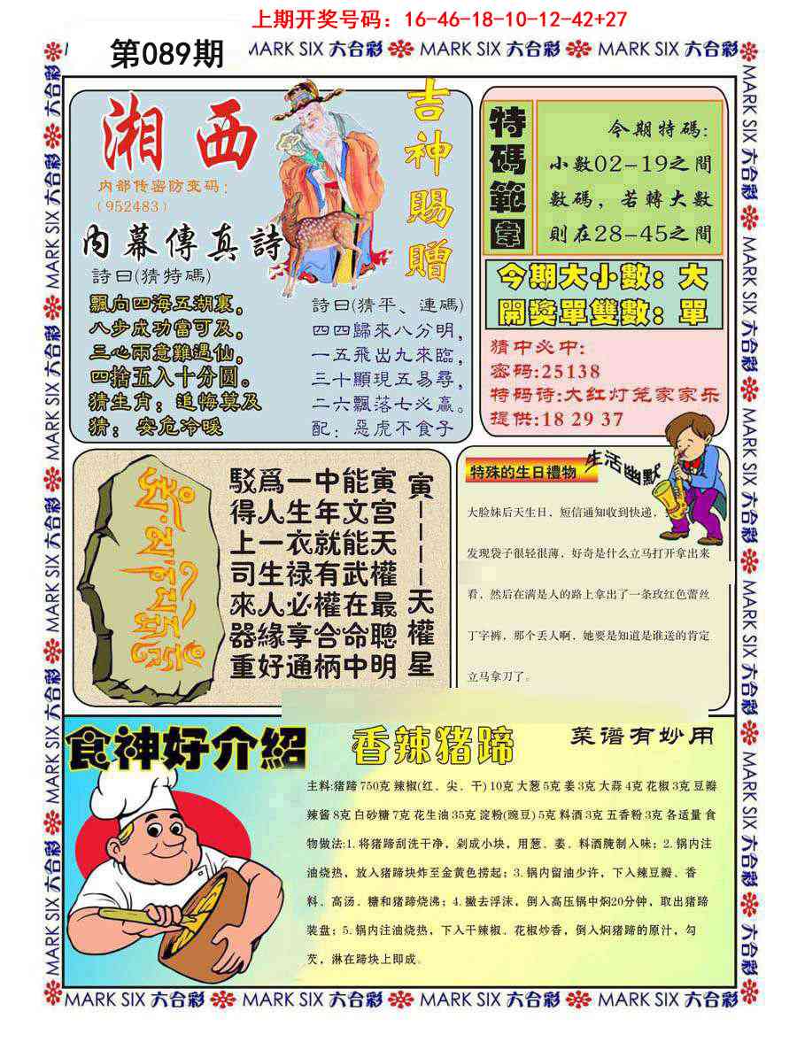 089期湘西内幕传真B[图]