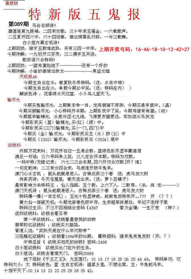 089期特新五鬼A[图]