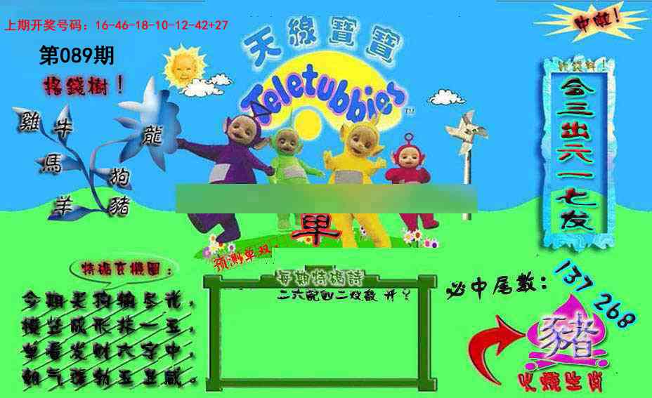 089期宝宝特码图[图]