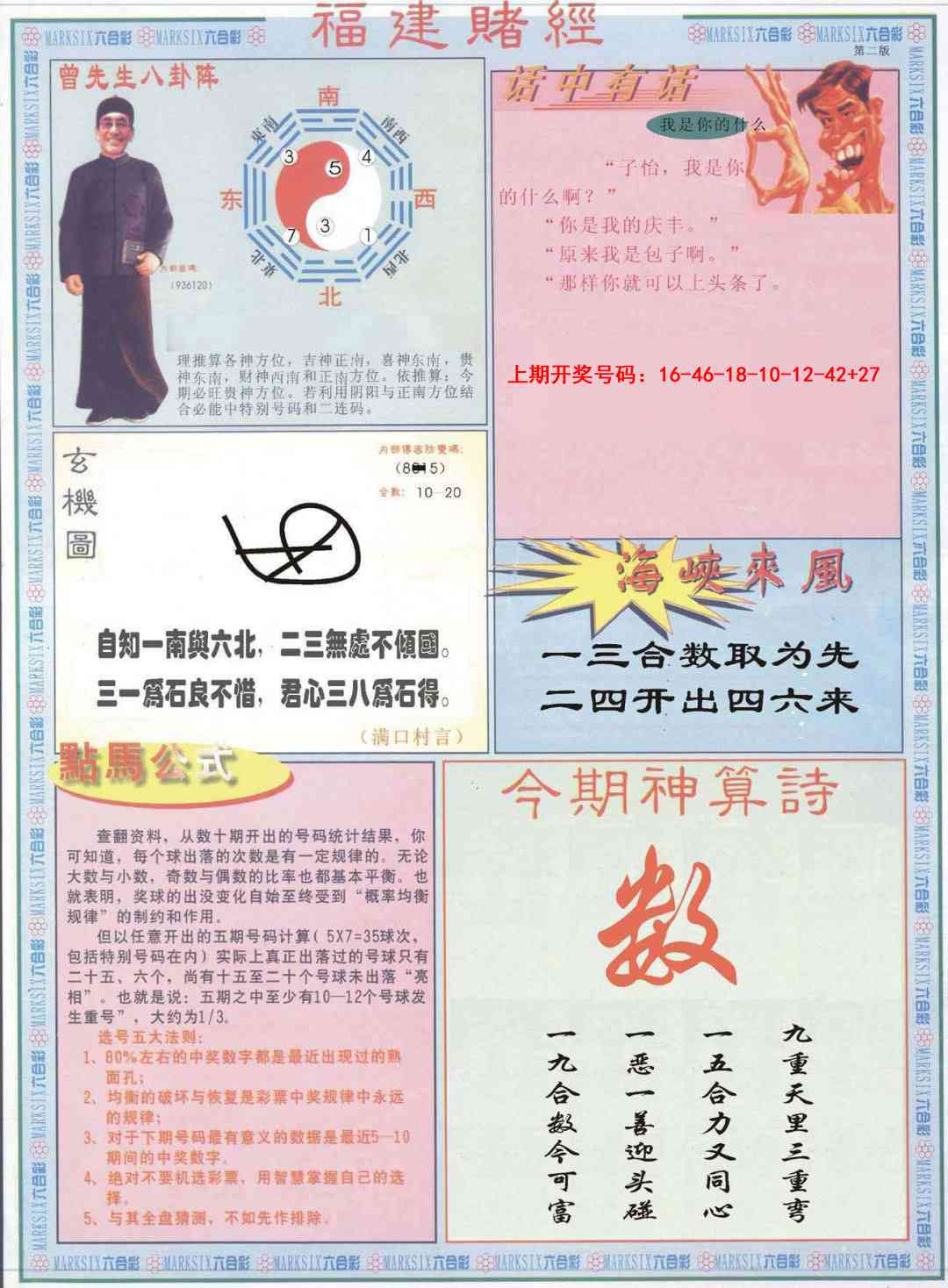 089期福建赌经B[图]