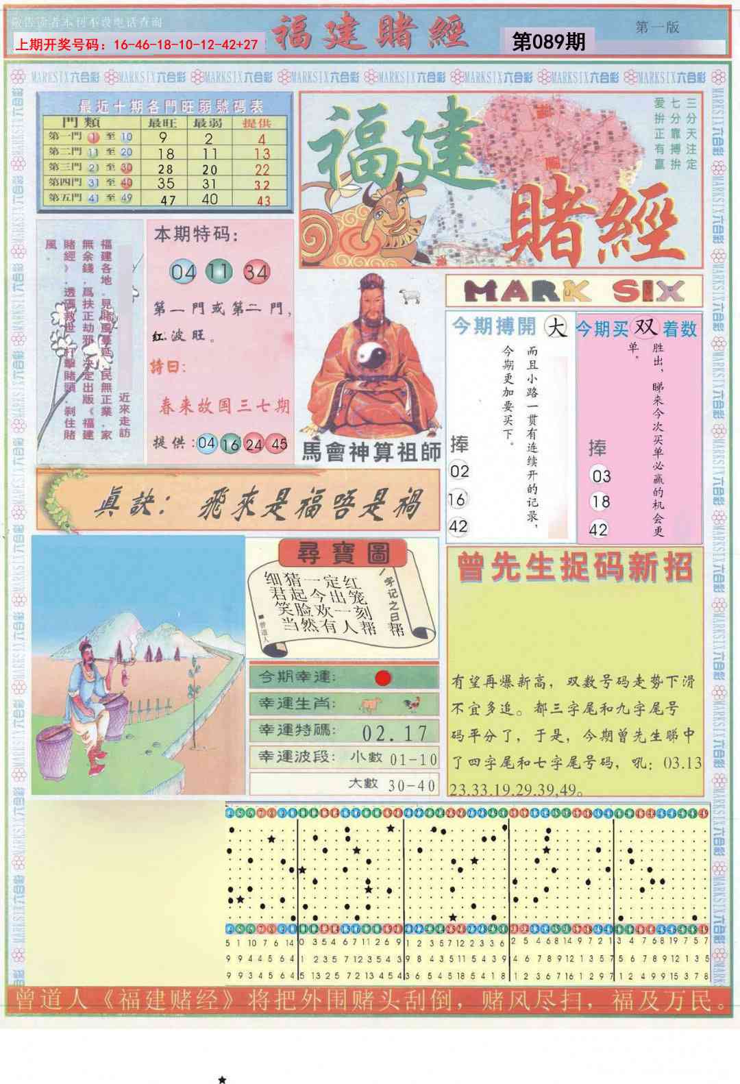 089期福建赌经A[图]