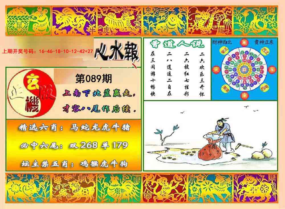 089期九龙心水报[图]