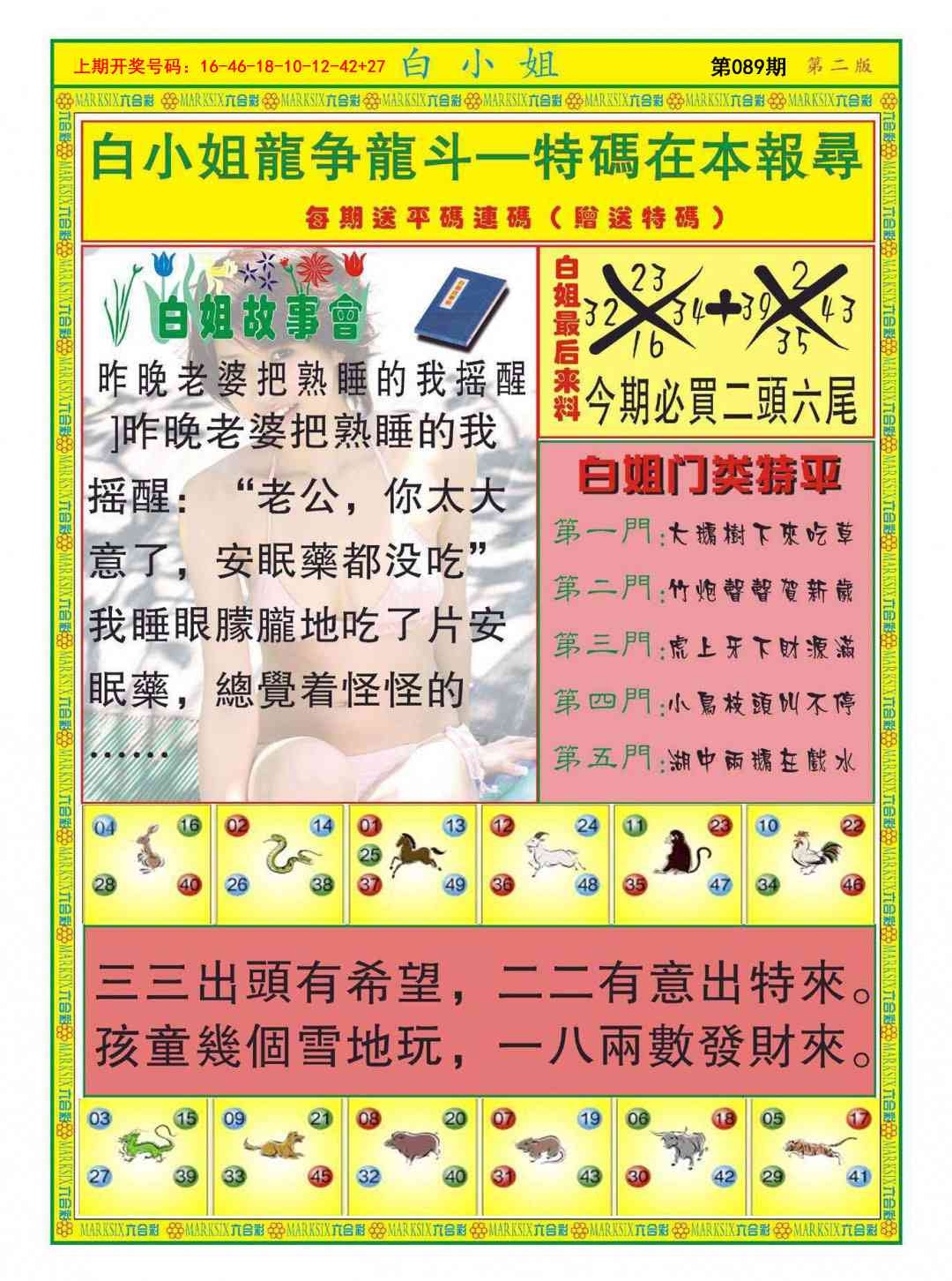 089期白小姐龙虎霸B[图]