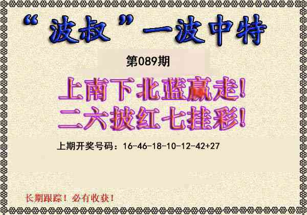 089期波叔一波中特[图]