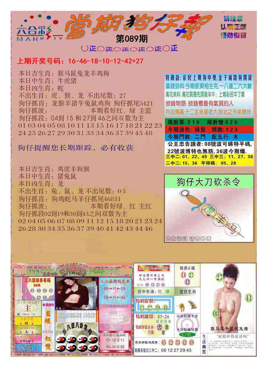 089期当期狗仔版[图]