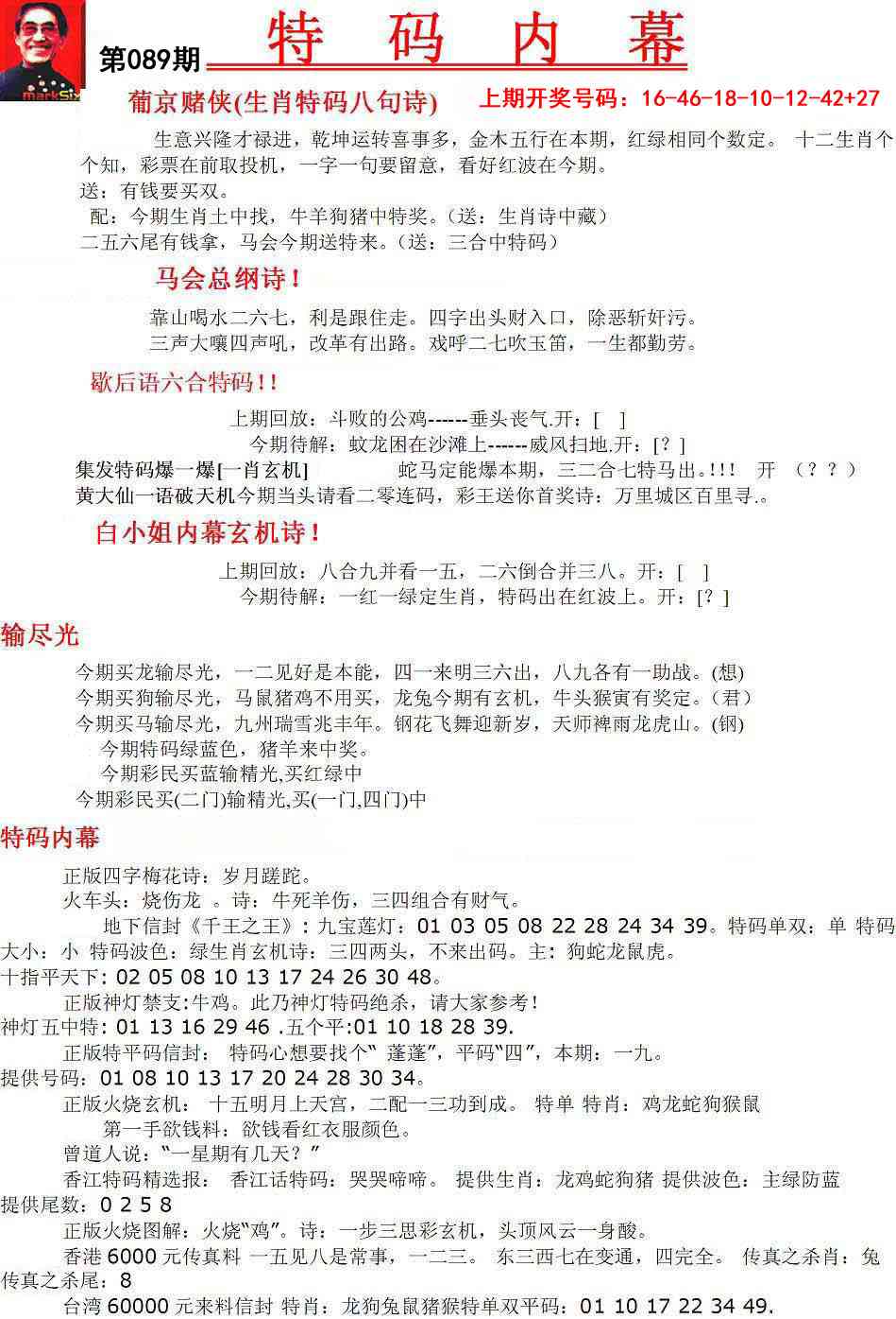 089期特码内幕A[图]