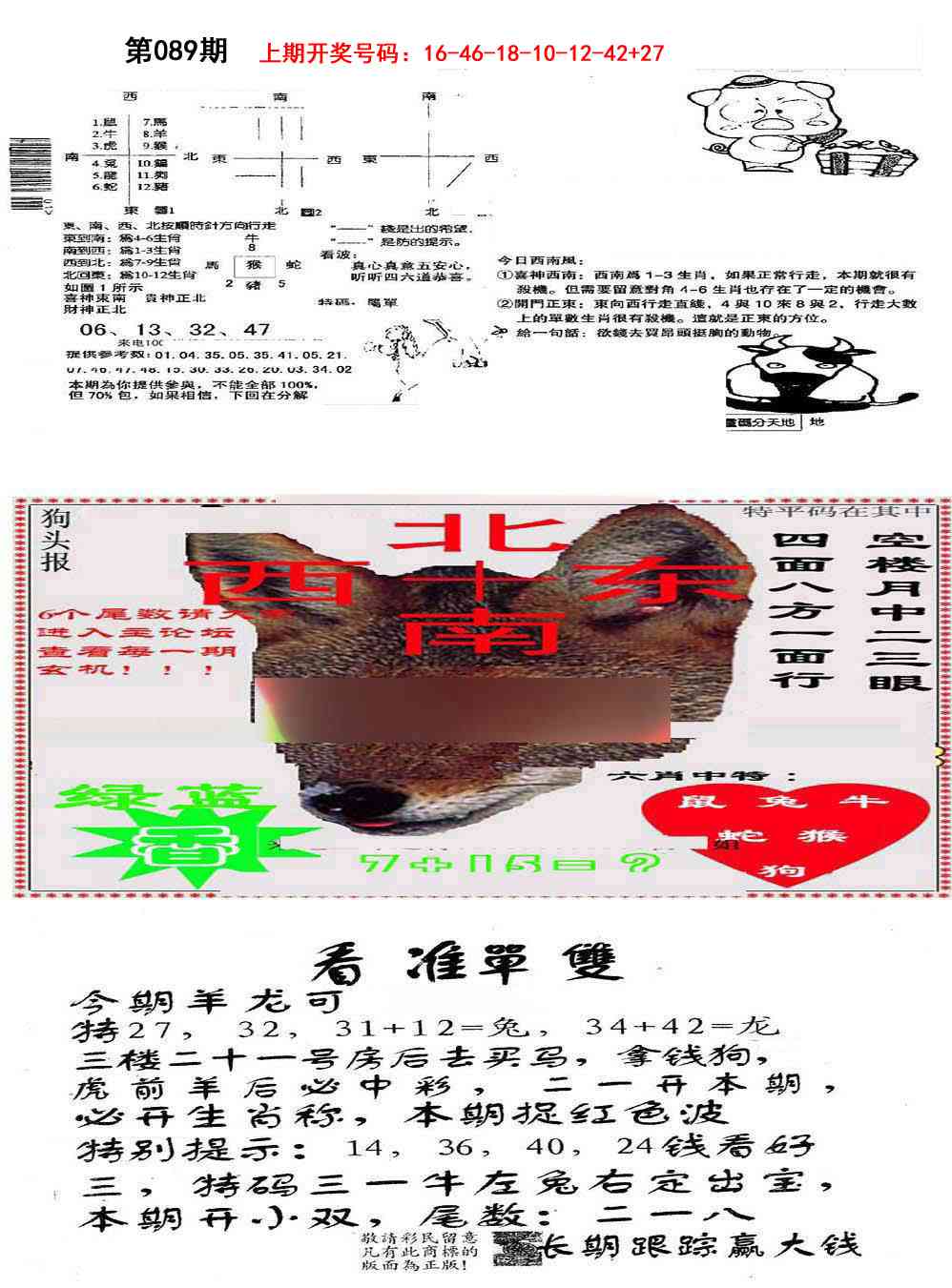 089期特码内幕B[图]