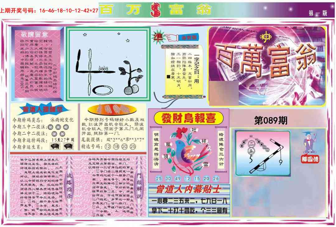 089期百万富翁A[图]