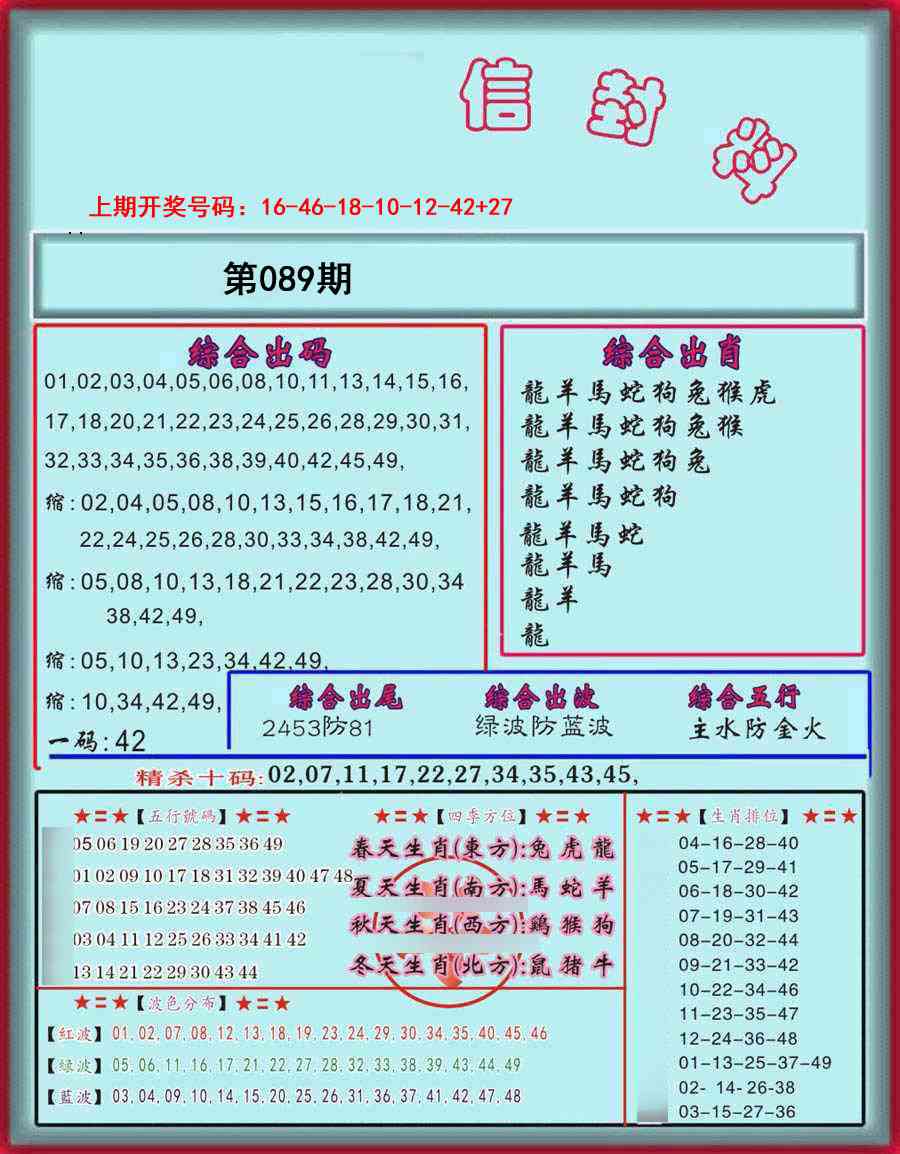 089期信封料[图]