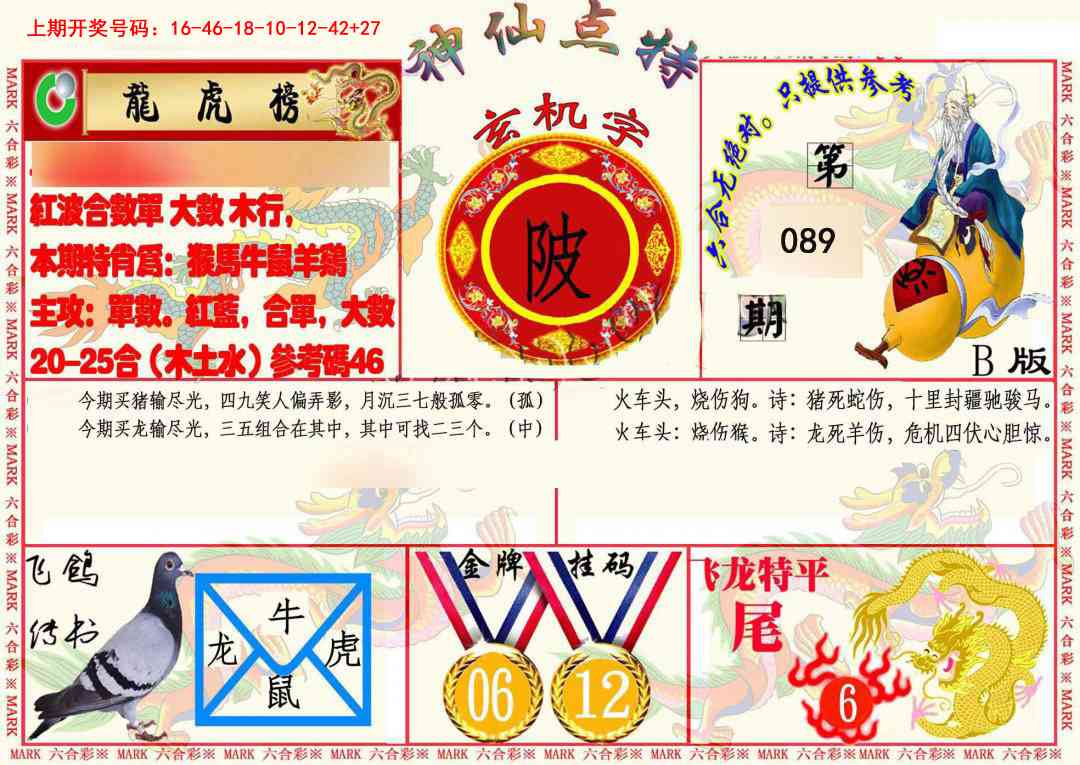 089期神仙点特B(精)[图]