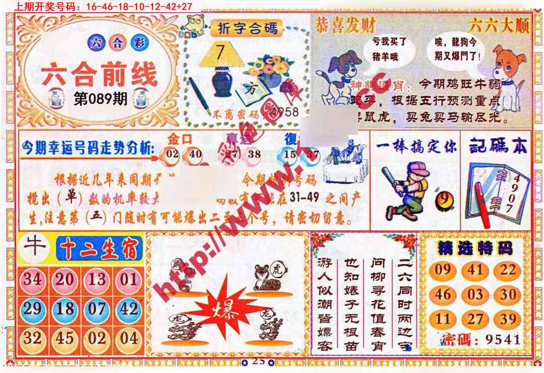 089期六合前线[图]