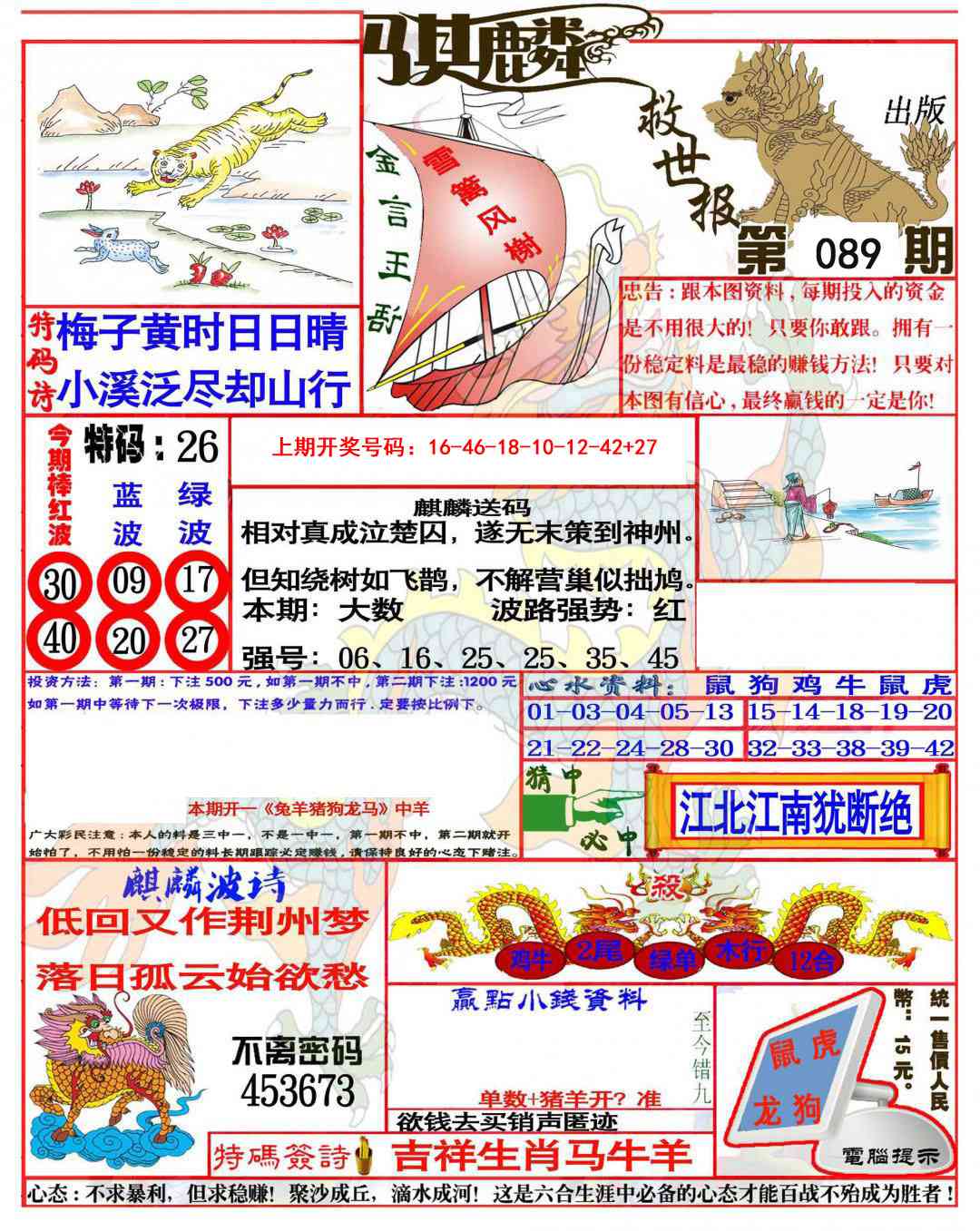 089期麒麟救世报(准)[图]