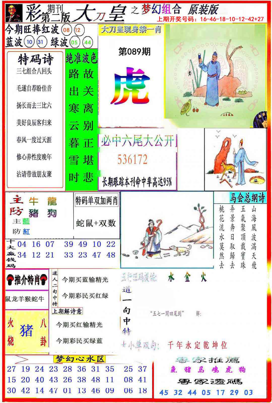 089期大刀皇之(梦幻组合)[图]