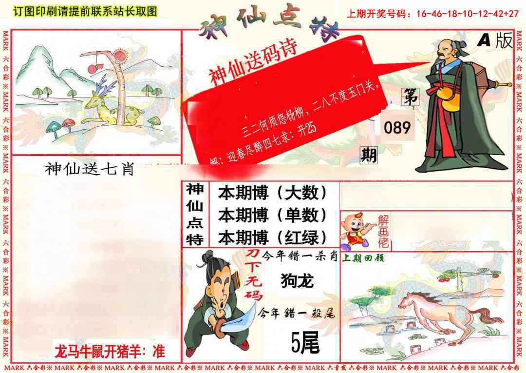 089期神仙点特A(精)[图]